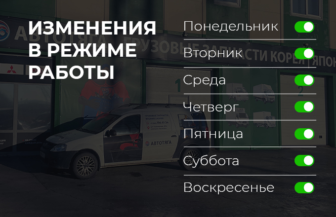 ГРАФИК РАБОТЫ АВТОТЯГА КАРЬЕРНАЯ 2/А