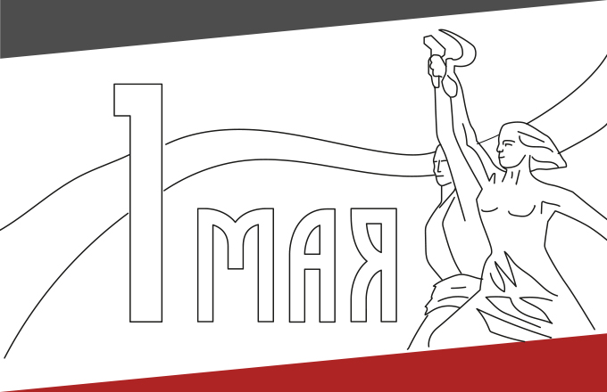 МИР! ТРУД! МАЙ! ЗАКАЗ НА ЗАПЧАСТИ ОФОРМЛЯЙ