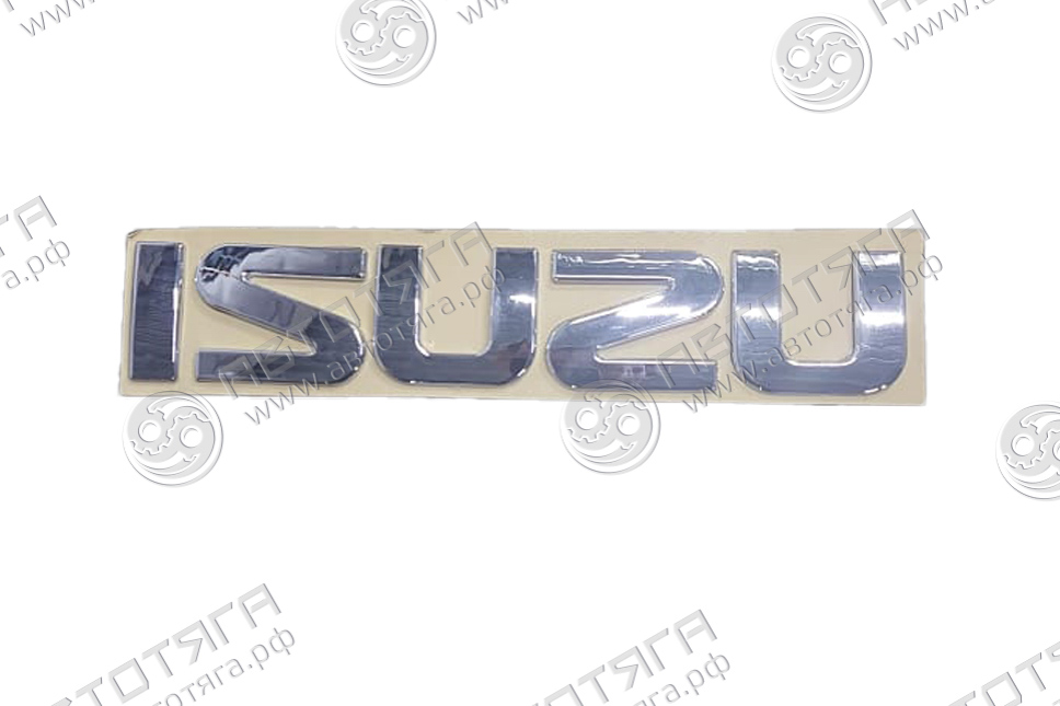 Эмблема "ISUZU"капота 4HK1/4JJ1(E3/4) Isuzu NQR75/NLR85/NMR85