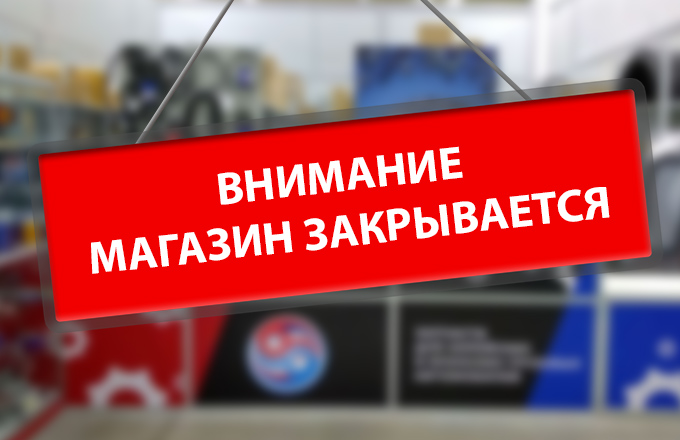 РАСПРОДАЖА СКЛАДА АВТОТЯГА КРАСНОДАР