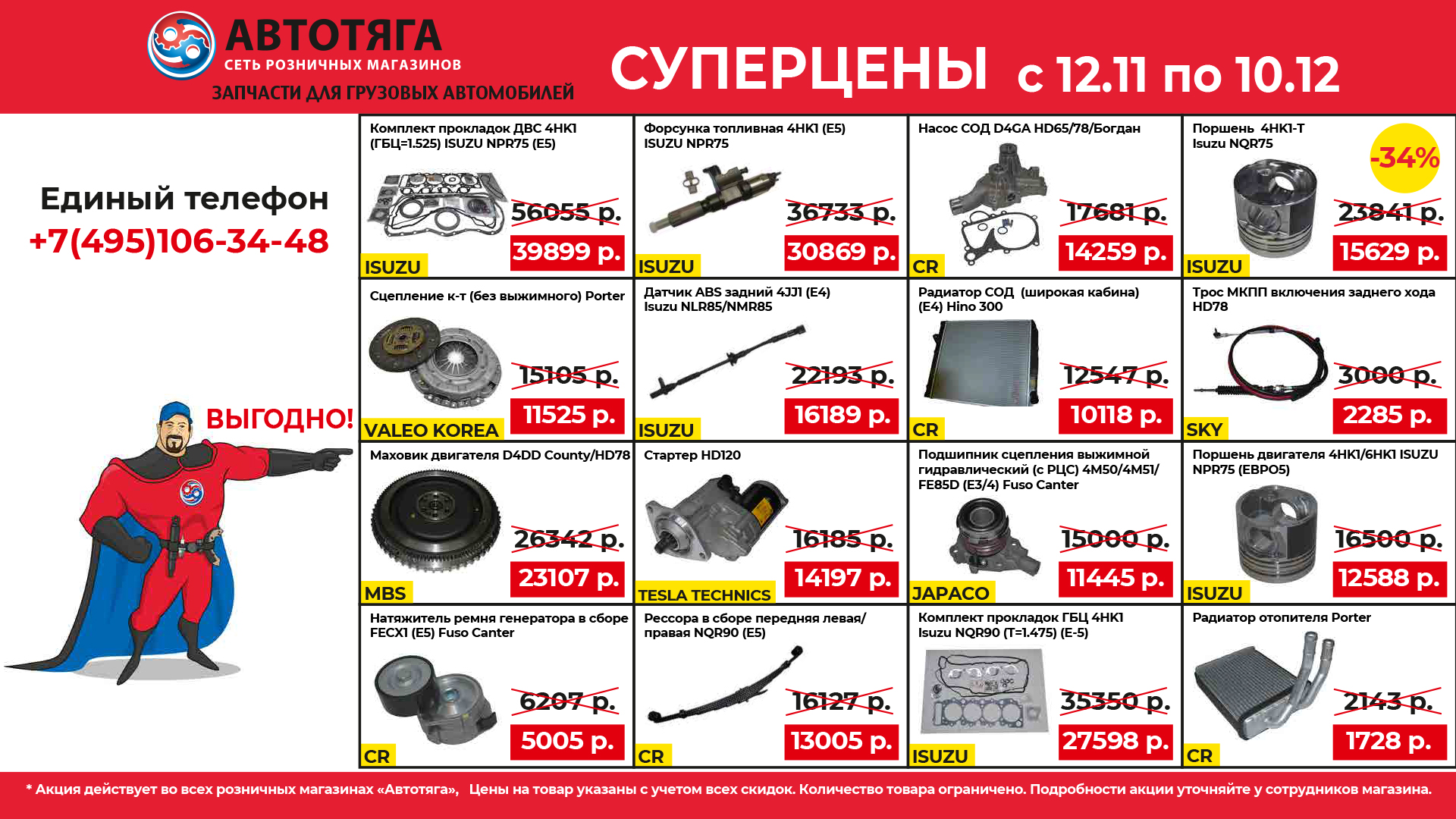 Суперцены на запчасти для грузовиков HYUNDAI, Kia, ISUZU, HINO и Fuso