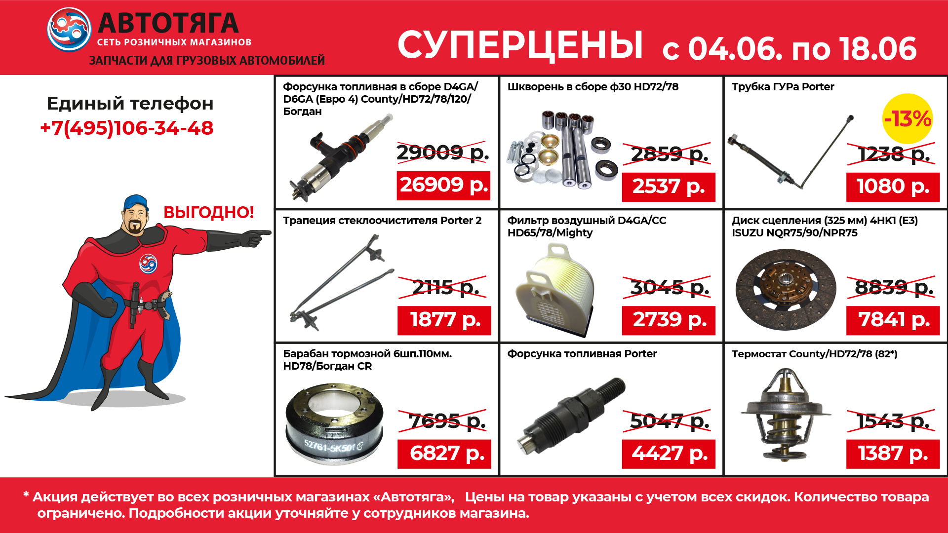 акции магазина