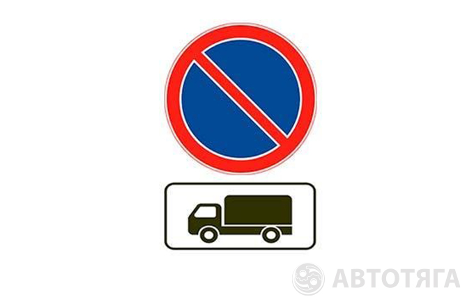 Знаки запрещающие стоянку авто. Знаков 3. Знаки запрещающие стоянку авто. Знаки запрещающие остановку стоянку парковку. Знаки запрещающие стоянку авто.